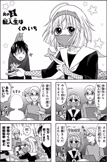 『くのいち女子高生音無さん』はヒロインなのにまったく話さない!?【あらすじ】