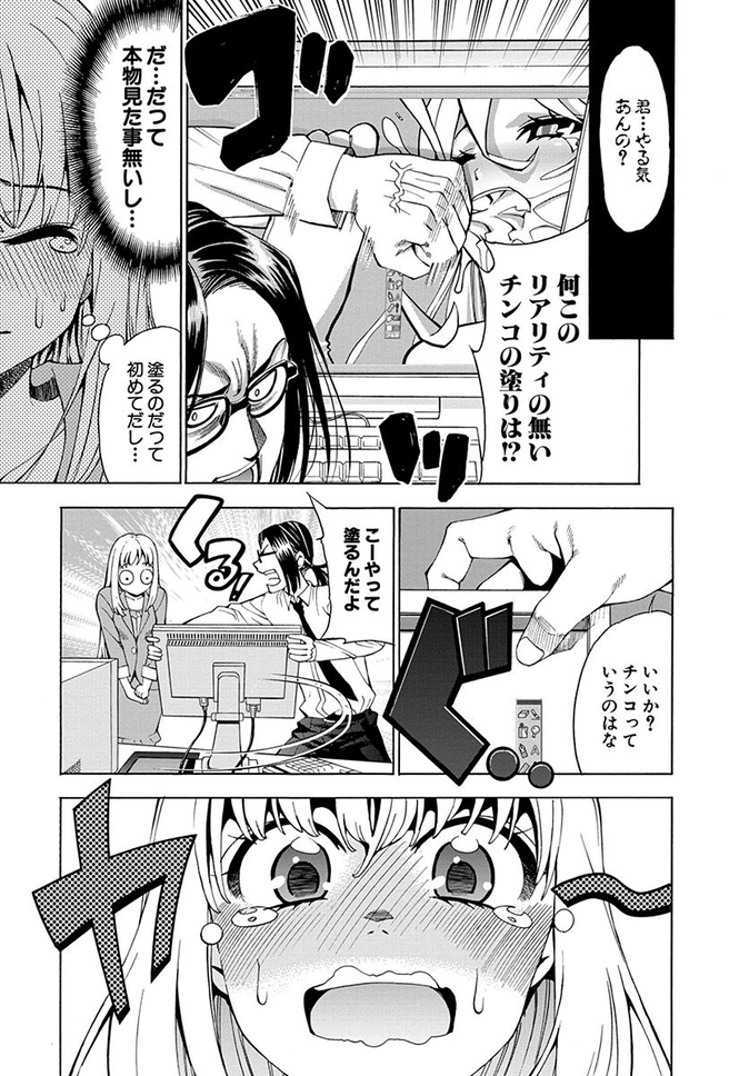 『EGメーカー』で、新卒女子はリアルなエロを知る!【あらすじ】