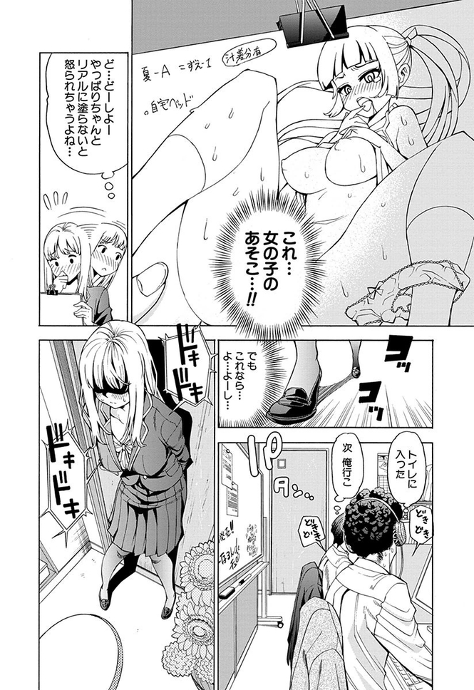 とにかく素直!清純派新卒女子社員が努力家すぎる