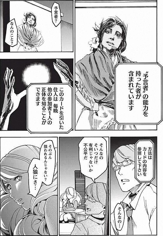 漫画『人狼ゲーム』の魅力をネタバレ紹介！ | ホンシェルジュ