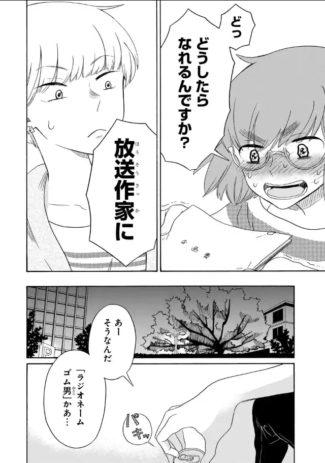 『構成/松永きなこ』の魅力1:夢を追う主人公がとにかく熱い!