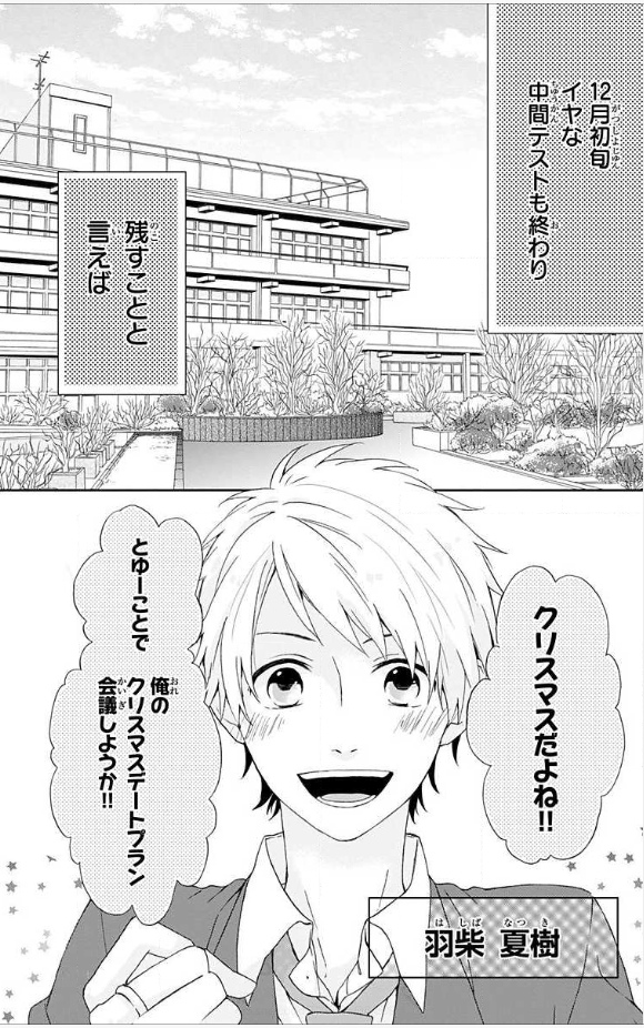キャラ1:心優しきピュアハート【羽柴夏樹(はしばなつき)】