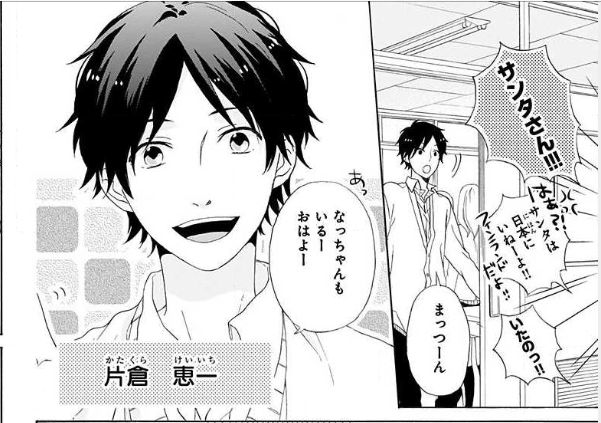 キャラ3:サディスティックな少年【片倉恵一(かたくらけいいち)】