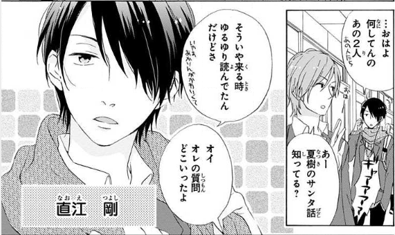 キャラ4:ミステリアスなクール男子【直江剛(なおえつよし)】