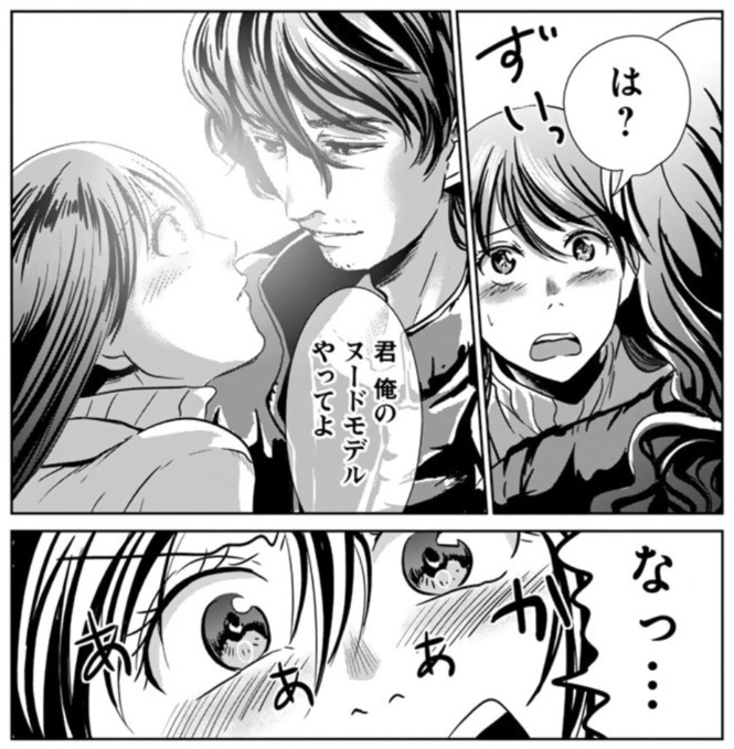 漫画『エゴイストブルー』のあらすじ