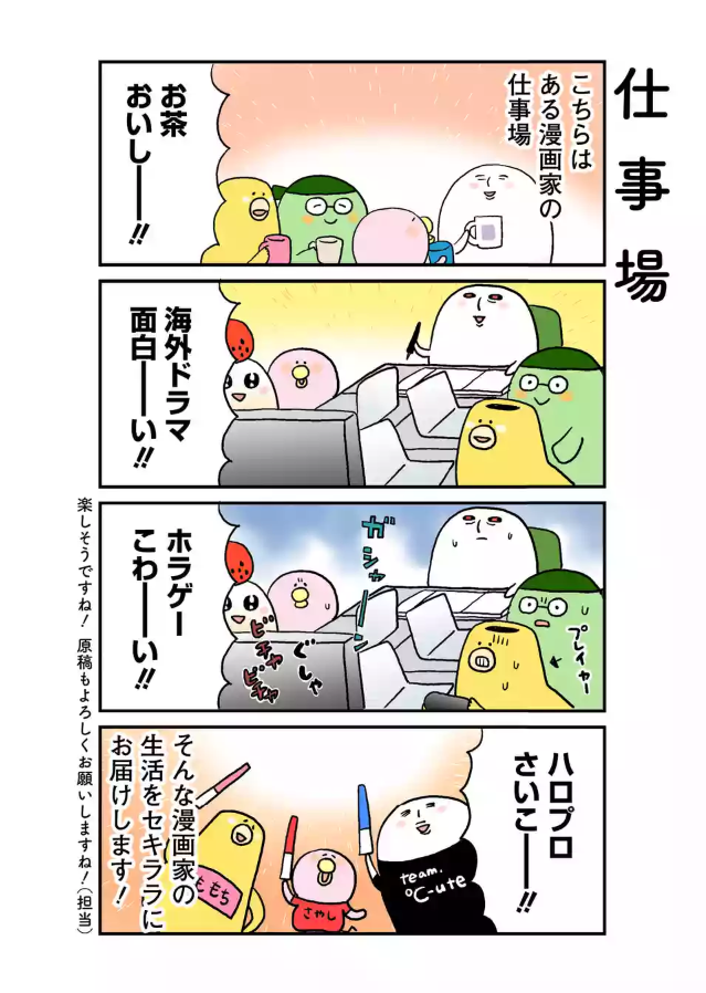 漫画『〆切はおとといです。』のあらすじ