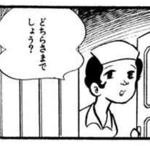 漫画『銭ゲバ』の登場人物:美しい看護婦、横山リツ子(よこやま りつこ)