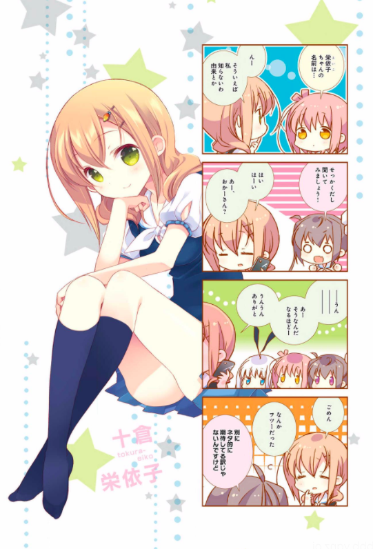「スロスタ」キャラ3:意外な一面を持つ完璧女子!【十倉栄依子】