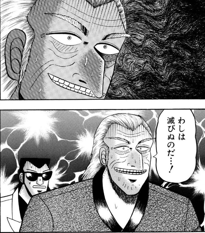 ダウンロード アカギ 漫画 最終 回 ただの悪魔の画像