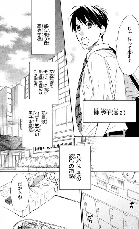 『男水!』イケメンキャラ1:男水を束ねる真面目な部長!【榊秀平】