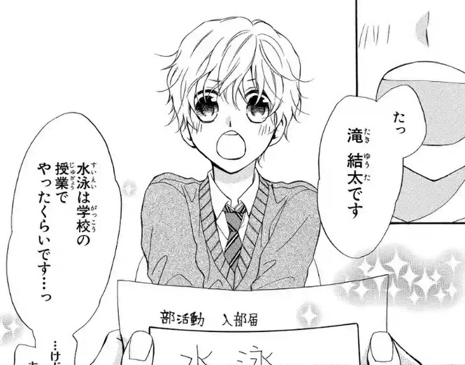 『男水!』イケメンキャラ4:東ヶ丘男水に現れた天使!【滝結太】