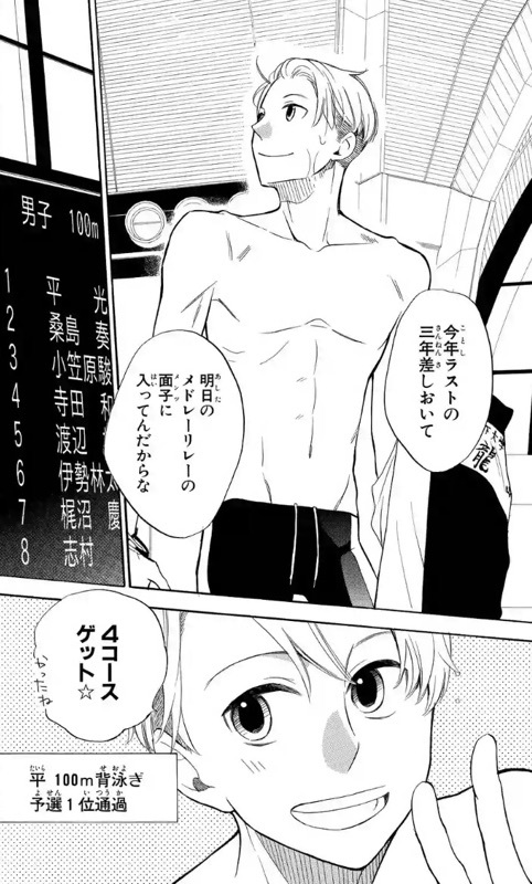 『男水!』イケメンキャラ10:秀平のライバルは天才肌!【平光希】
