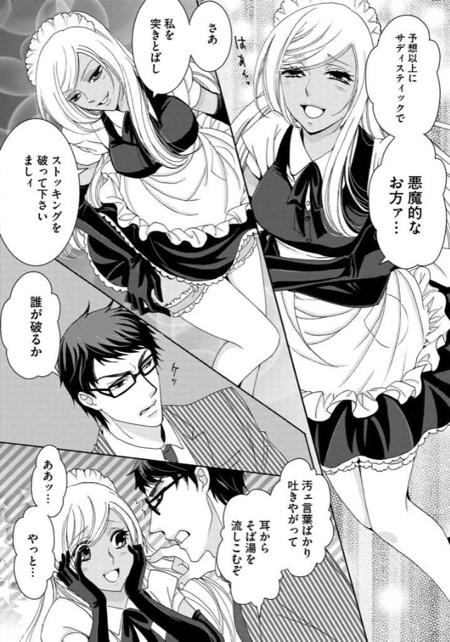 いきなり登場!美人メイドの光がMすぎる