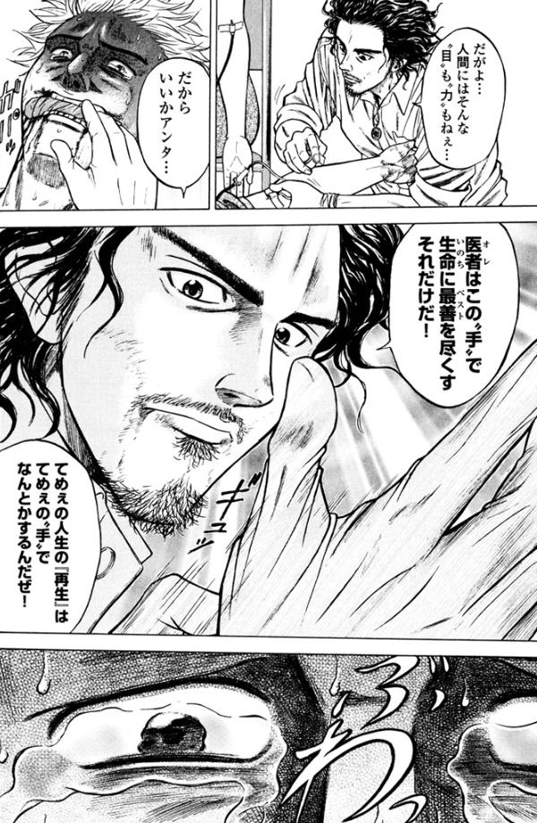 放っておけない命がある。破天荒な天才医師【1巻】