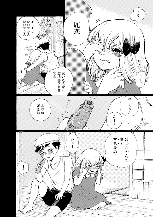 『鬼娘恋愛禁止令』の見所をネタバレ!変わらない想いをもつのは鹿恋も同じで……?