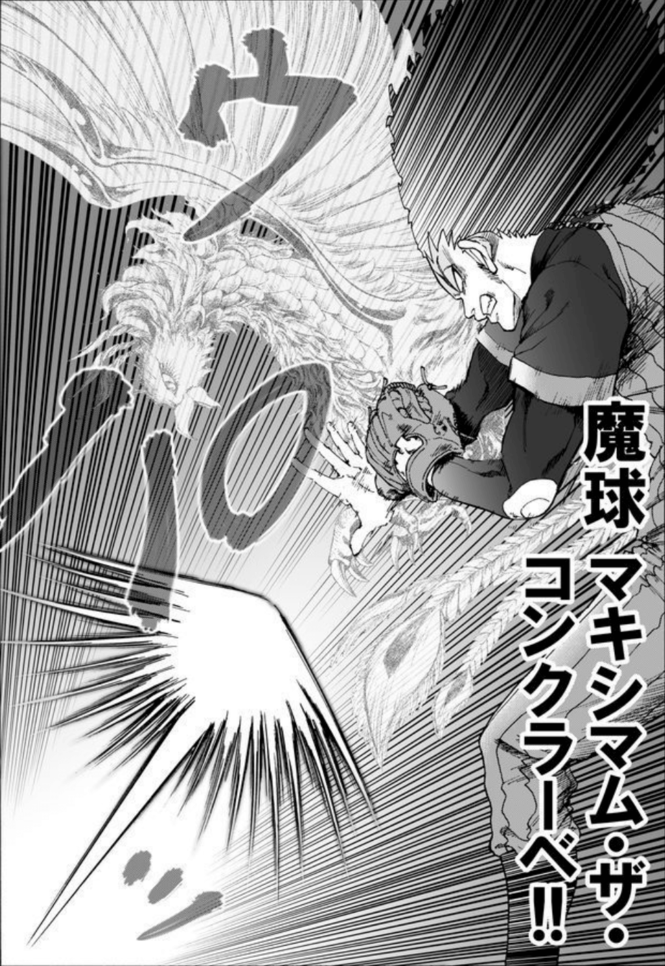 魔球その3:マキシム・ザ・コンクラーベ