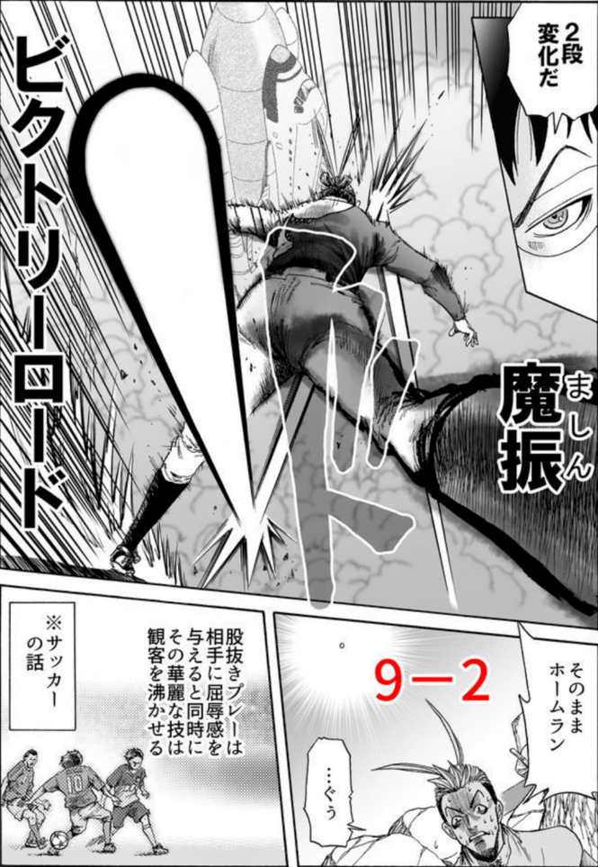 魔振その2:ビクトリーロード