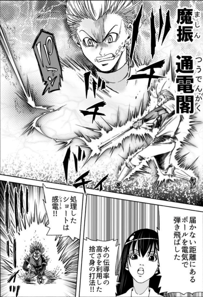 魔振その3:通電閣(つうでんかく)