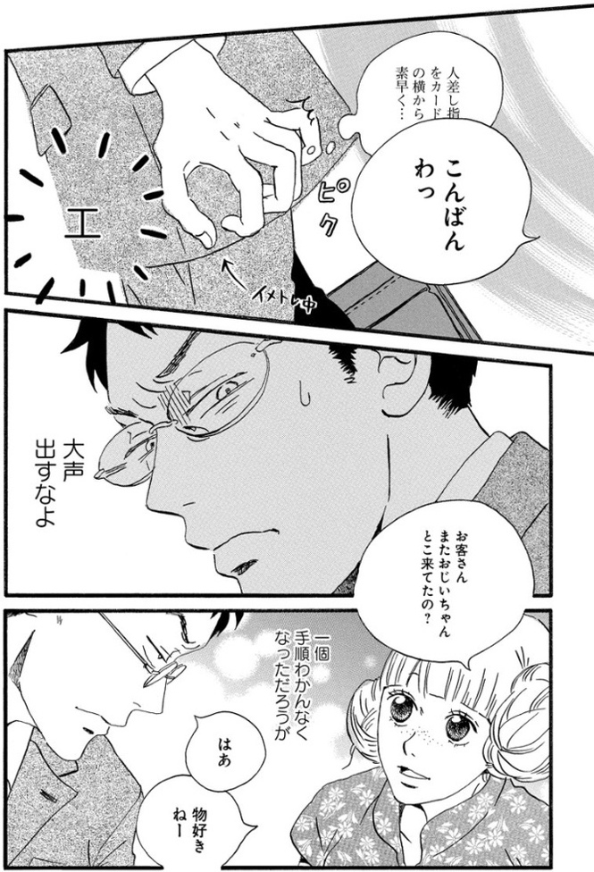 『関根くんの恋』の魅力1:残念イケメン・関根くんの不器用な片思い