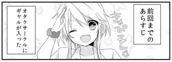 登場人物1:オタクな部活に飛び込んだ恋するギャル【美剣恋愛子】