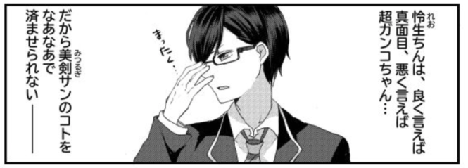 登場人物2:オタク活動に青春を捧げるメガネ男子【陣大怜生】