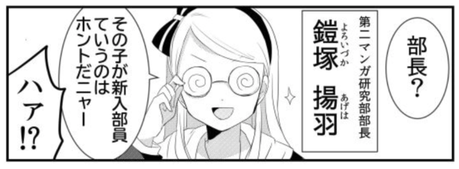 登場人物3:「血筋」でオタクになった女子高生【鎧塚揚羽】