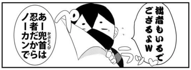 登場人物5:神出鬼没の忍者部員【兜首一郎】