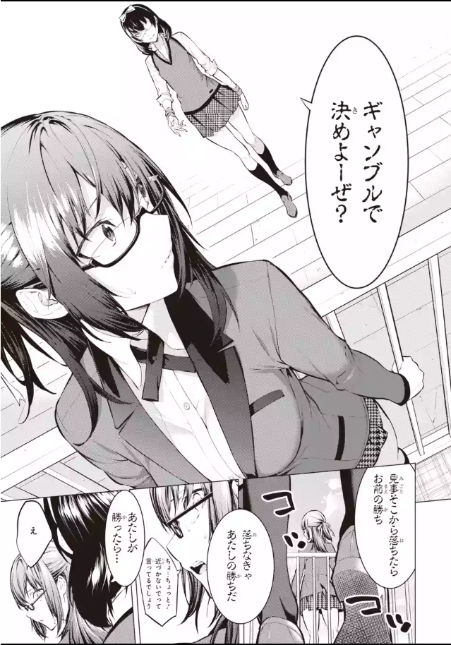 漫画『賭ケグルイ妄』の簡単なあらすじ