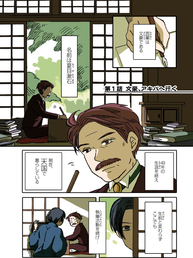『文豪失格』キャラ1:実は犬派!?夏目漱石【1巻】