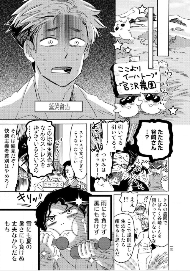 『文豪失格』キャラ7:妹愛が強い宮沢賢治【3巻】