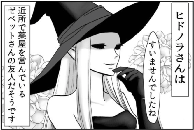 『おとぎのファルス』キャラ:実験大好きなやばい魔女・ヒドノラ