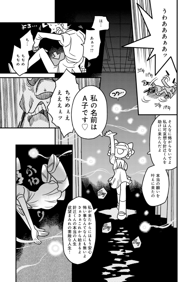 A子の正体とは?