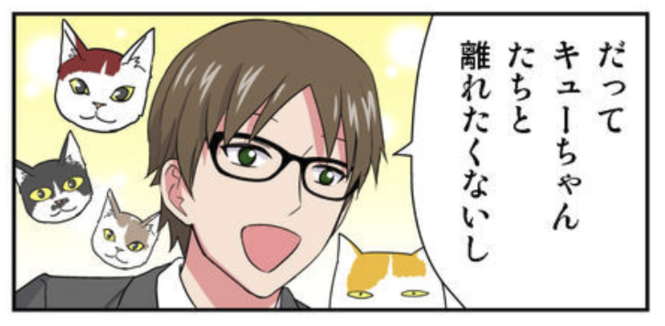 出世よりも猫が大事【2巻ネタバレ注意】