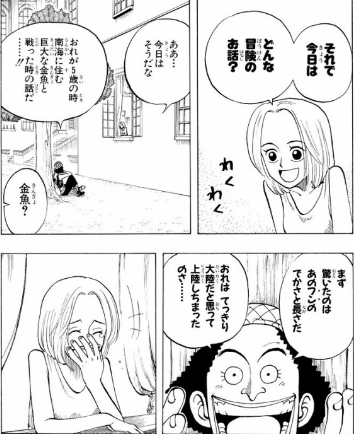 漫画 ワンピース ウソップのついたウソ一覧 漫画も ホンシェルジュ