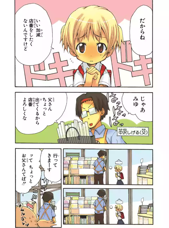 漫画『私のおウチはHON屋さん』の簡単なあらすじ