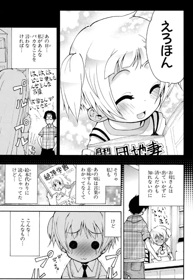 『私のおウチはHON屋さん』の魅力2:両親の離婚の理由は本屋に!?
