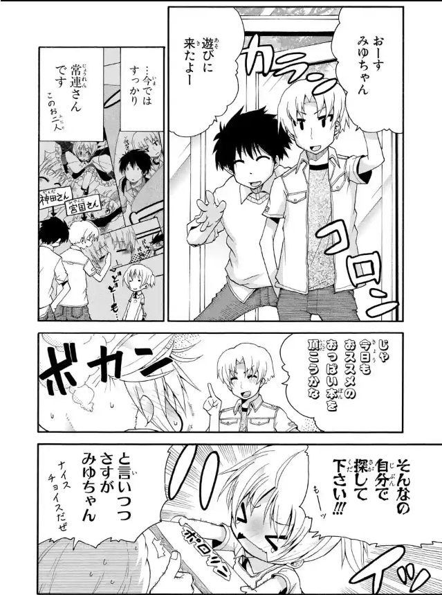 『私のおウチはHON屋さん』の魅力3:主人公が萌え可愛い!