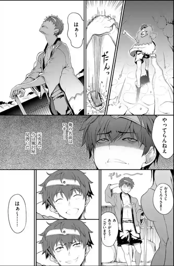 『勇者様、湯加減はいかがですか?』あらすじ