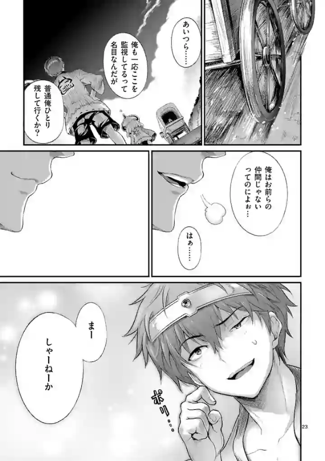 魅力をネタバレ紹介!思い悩む勇者。そして密かに動くモンスターたち?