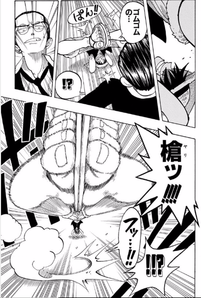 ルフィの技9:ゴムゴムの槍(やり)