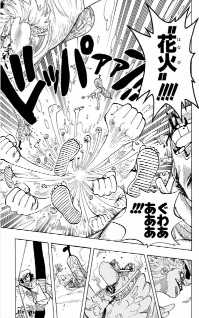 ルフィの技28:ゴムゴムの花火