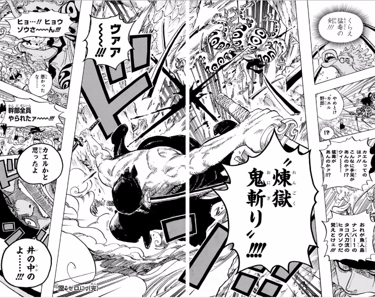 ワンピース ゾロ 鬼斬りC07 ワンピースゾロ｢〝煉獄鬼斬り〟ィ!!! - Meccha Japan
