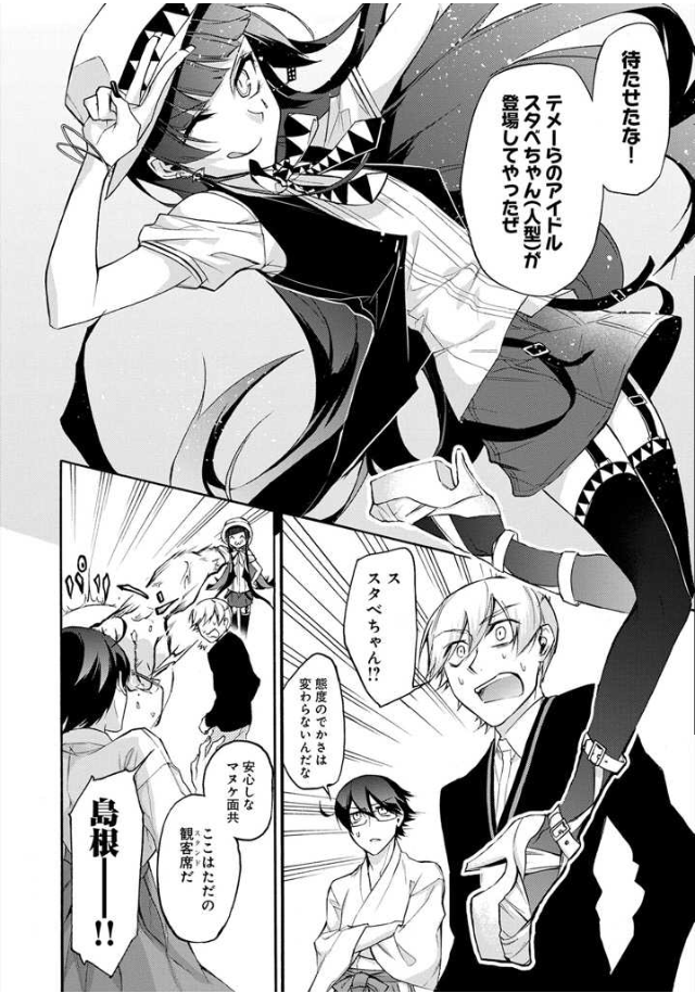 『四十七大戦』キャラ24:スタベちゃん【ゆる神】