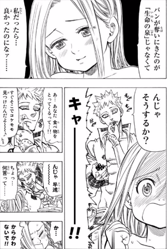 七つの大罪』強欲のバンを徹底考察！エレインとの関係は
