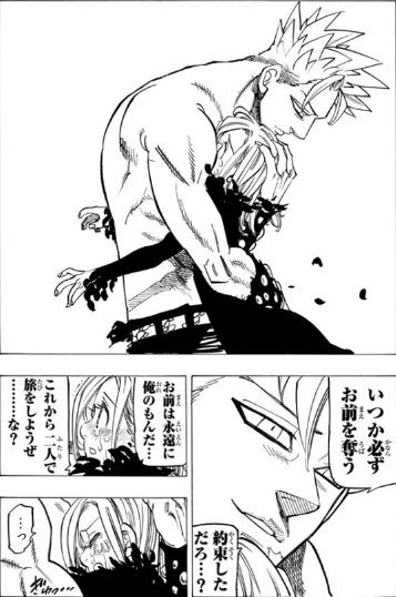 七つの大罪』強欲のバンを徹底考察！エレインとの関係は？【ネタバレ