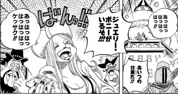 第40位:ジュエリー・ボニー 【懸賞金:1億4000万ベリー】