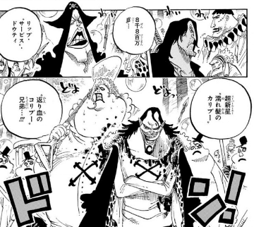第39位:コリブー【懸賞金:1億9000万ベリー】