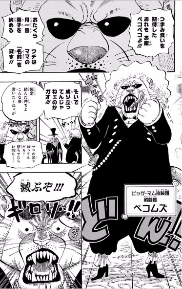 第22位:ぺコムズ【懸賞金:3億3000万ベリー】