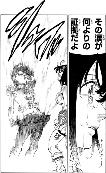 七つの大罪』色欲の罪ゴウセルの正体は十戒!?【ネタバレ注意】 | ホン