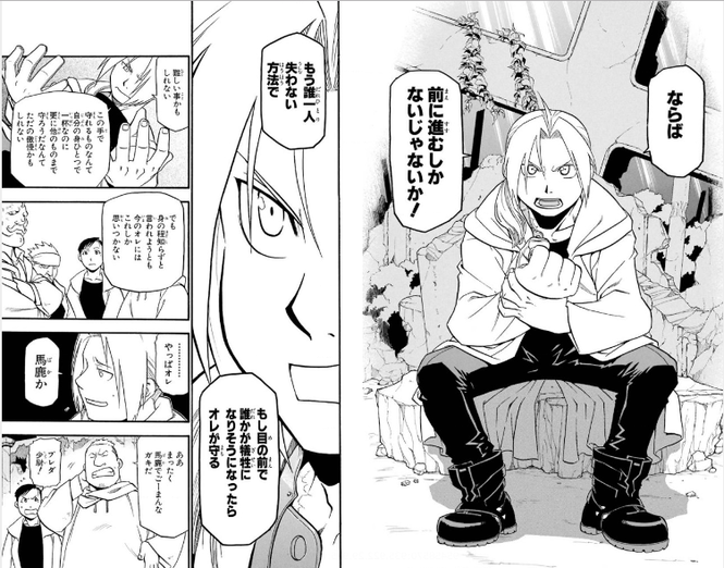 漫画『鋼の錬金術師』エドワードの魅力を徹底紹介！最終回ではどうなる？ 漫画も ホンシェルジュ